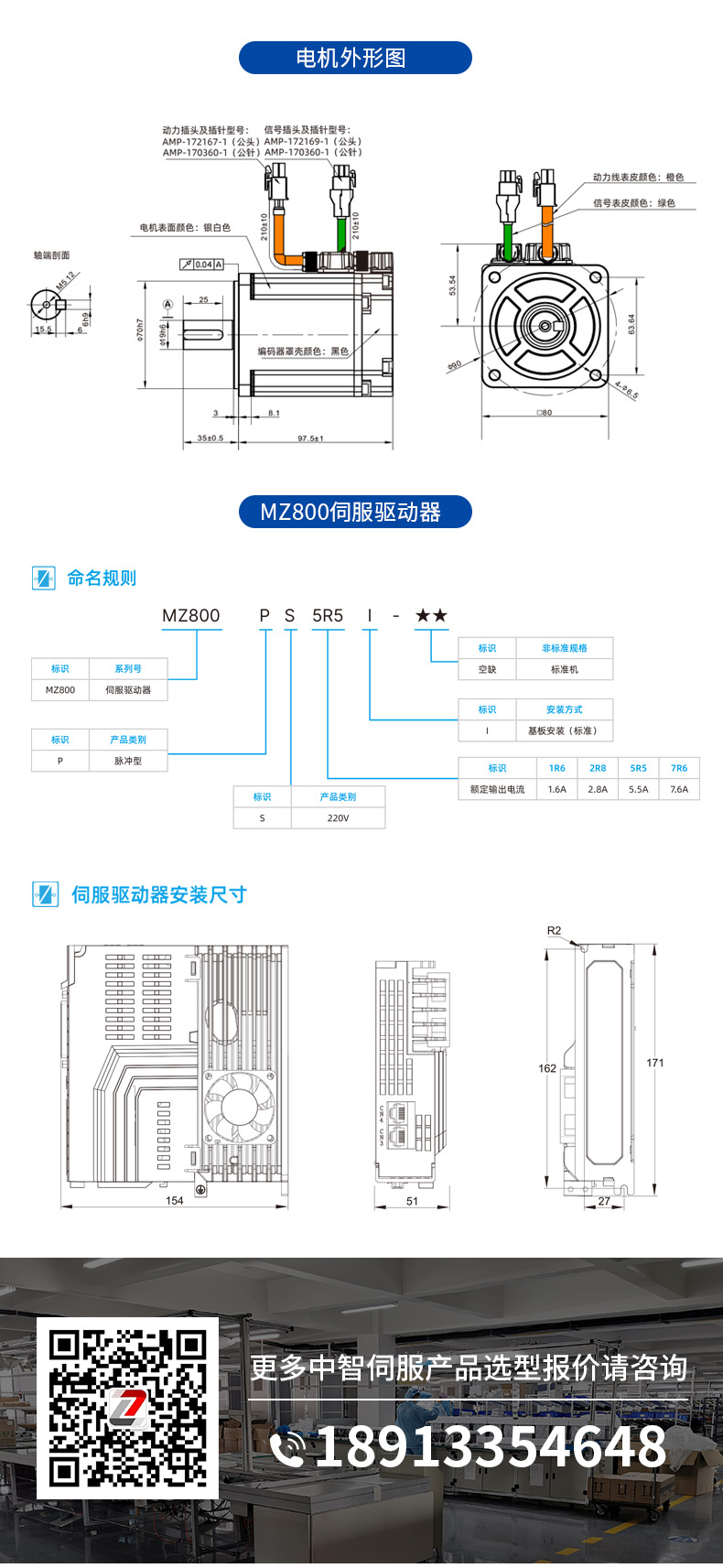ZE系列伺服電機(jī)750w詳情頁(yè)-愛采購(gòu)_06.jpg