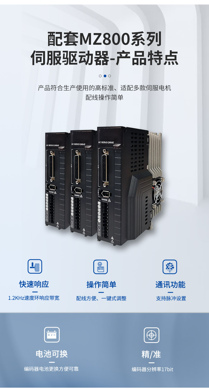 ZE系列伺服電機(jī)750w詳情頁(yè)-愛采購(gòu)_04.jpg