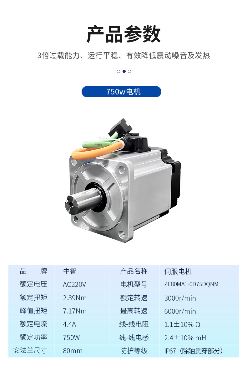 ZE系列伺服電機(jī)750w詳情頁(yè)-愛采購(gòu)_05.jpg